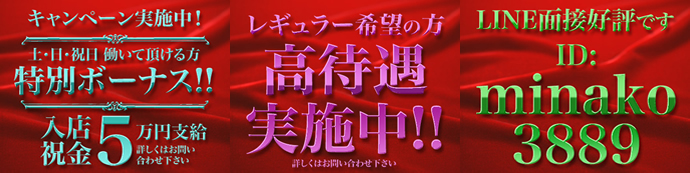 松島新地新着　待遇